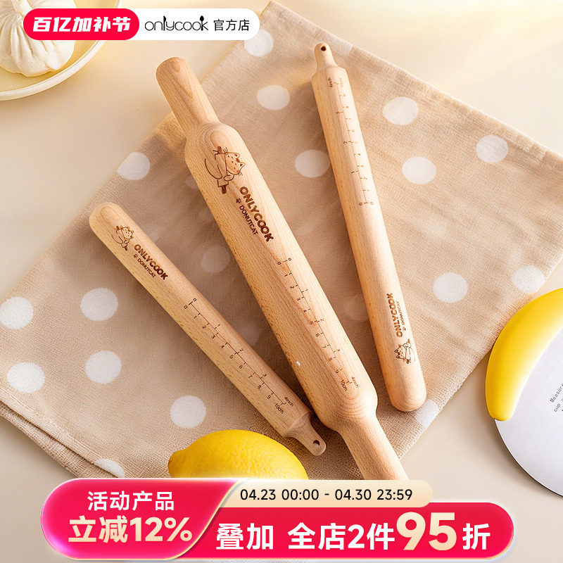 onlycook擀面杖带刻度实木擀面棍家用食品级儿童赶饺子皮不粘面棒