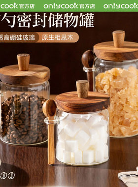 onlycook高硼硅玻璃糖罐密封储存