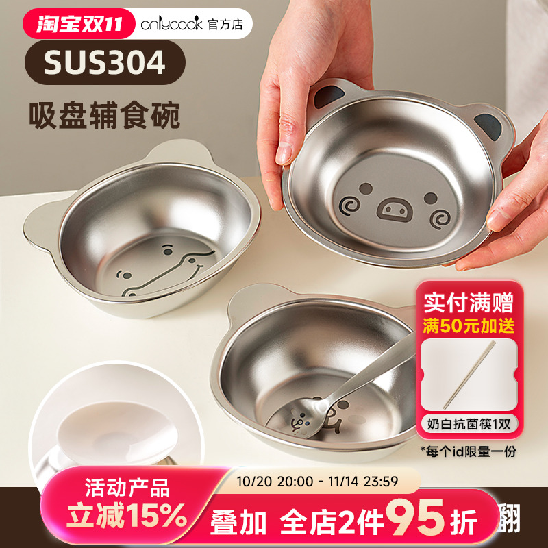 onlycook儿童碗带吸盘宝宝专用辅食碗304不锈钢防滑餐盘婴儿餐具