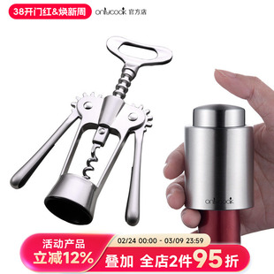 onlycook 可抽真空红酒塞+珍珠镍开瓶器套装酒具组合红酒瓶塞硅胶
