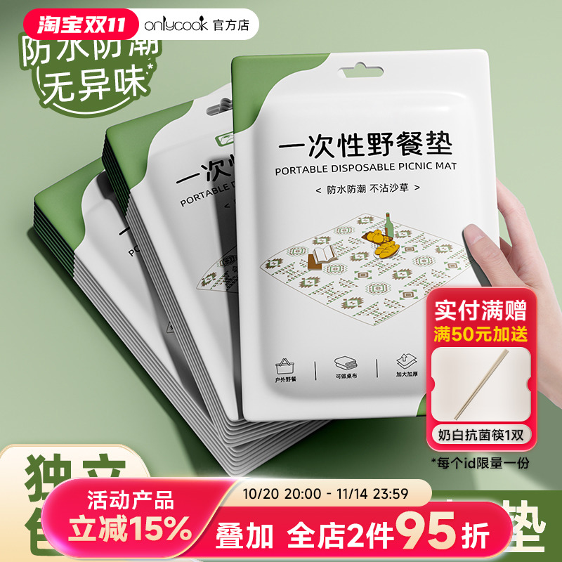 便携一次性野餐垫露营