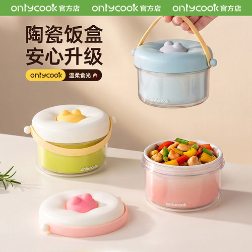 onlycook陶瓷饭盒可微波炉加热