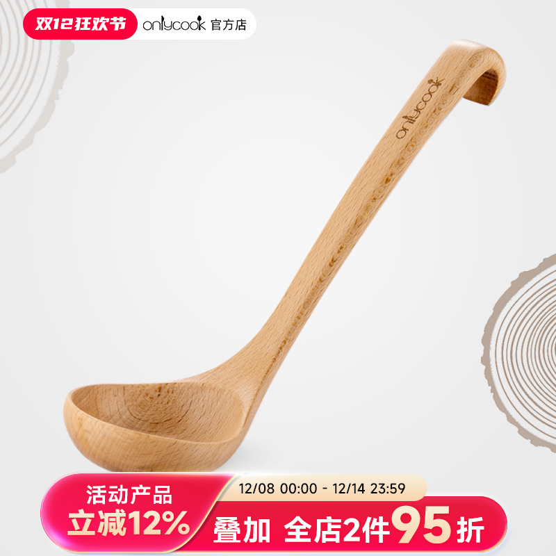 onlycook日式原木长柄火锅大汤勺