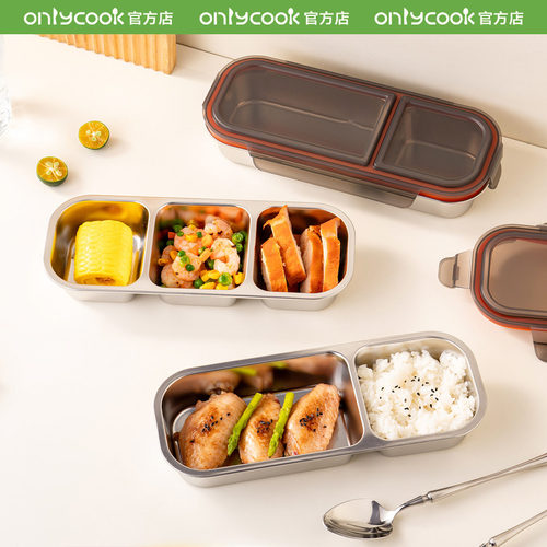 onlycook304不锈钢轻食分格饭盒