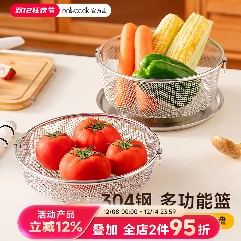 onlycook厨房304钢沥水篮洗菜篮