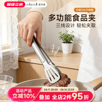 onlycook新款316不锈钢食品夹