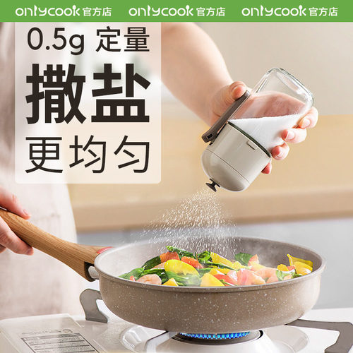 onlycook厨房玻璃控量撒盐罐