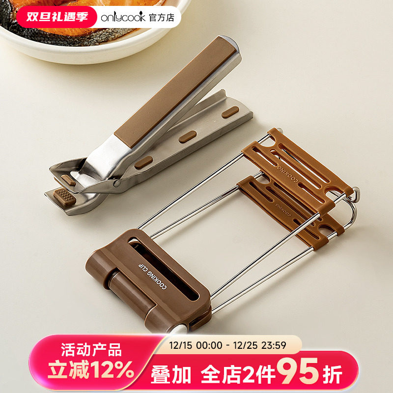 onlycook不锈钢防烫夹取碗夹