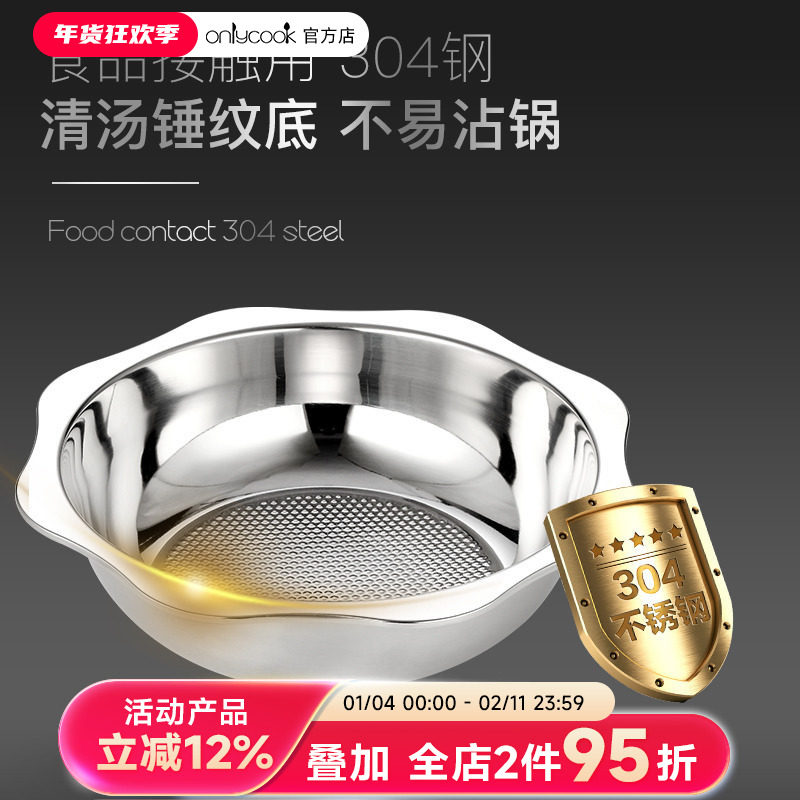 onlycook 食品级304不锈钢火锅盆鸳鸯锅家用商用汤锅具电磁炉专用,厨房/烹饪用具,火锅,淘宝优惠券,粉丝福利购,淘宝优惠卷
