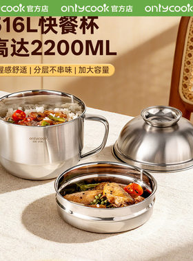 onlycook316L不锈钢饭盒快餐杯