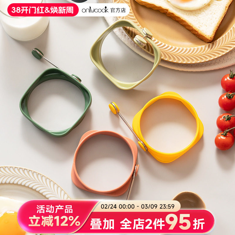 onlycook硅胶煎蛋模具不粘煎鸡蛋模型煎蛋神器荷包蛋定型器磨具