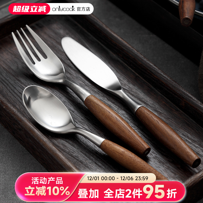 onlycook304不锈钢套装西餐餐具