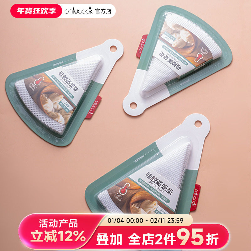 onlycook家用硅胶蒸笼垫圆形食品级不粘蒸笼布蒸馒头布蒸包子垫子,厨房/烹饪用具,烘焙用纸,淘宝优惠券,粉丝福利购,淘宝优惠卷