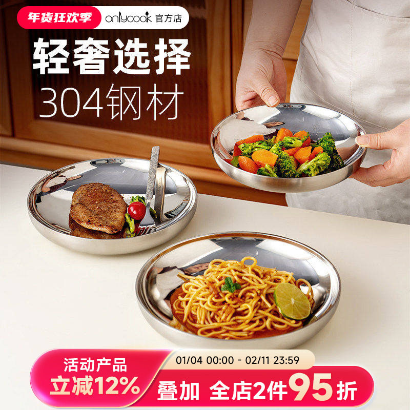 onlycook食品级304不锈钢盘子双层隔热盘家用菜盘意面盘烤肉圆盘,餐饮具,盘,淘宝优惠券,粉丝福利购,淘宝优惠卷