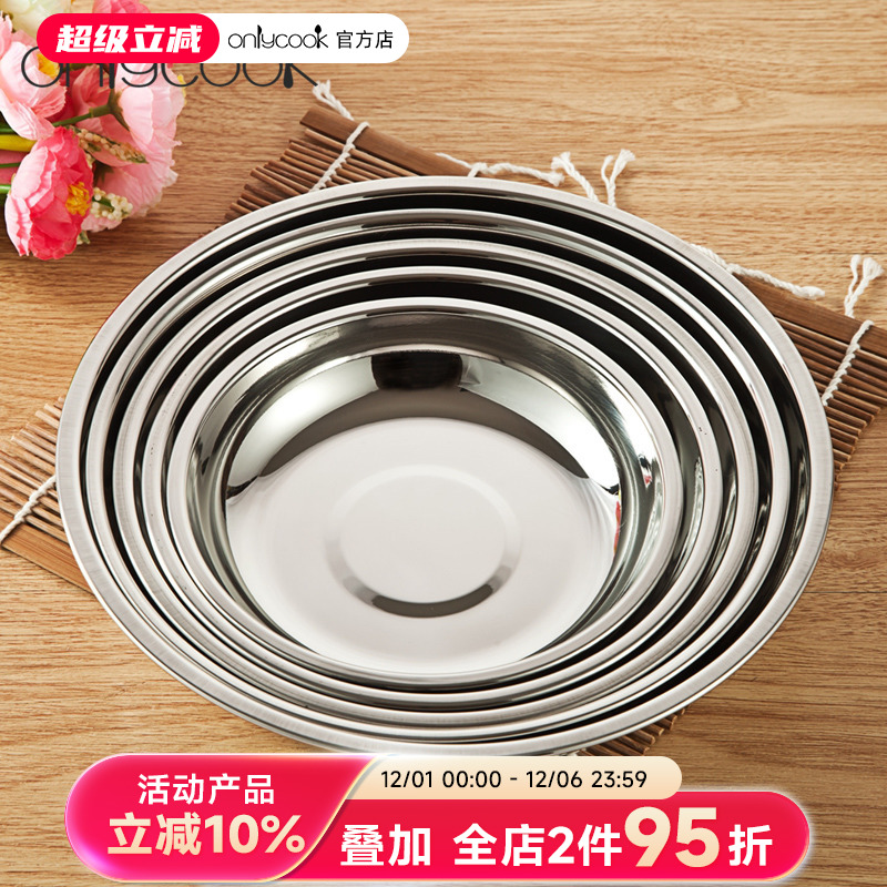 食品级不锈钢圆形盘子onlycook