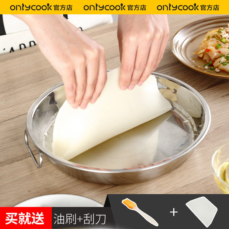 onlycook 304不锈钢凉皮盘家用蒸凉皮锣锣肠粉面皮圆形蒸盘子罗罗