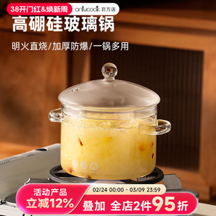 onlycook高硼硅玻璃锅可明火家用透明双耳炖煮锅电陶炉专用煲汤锅