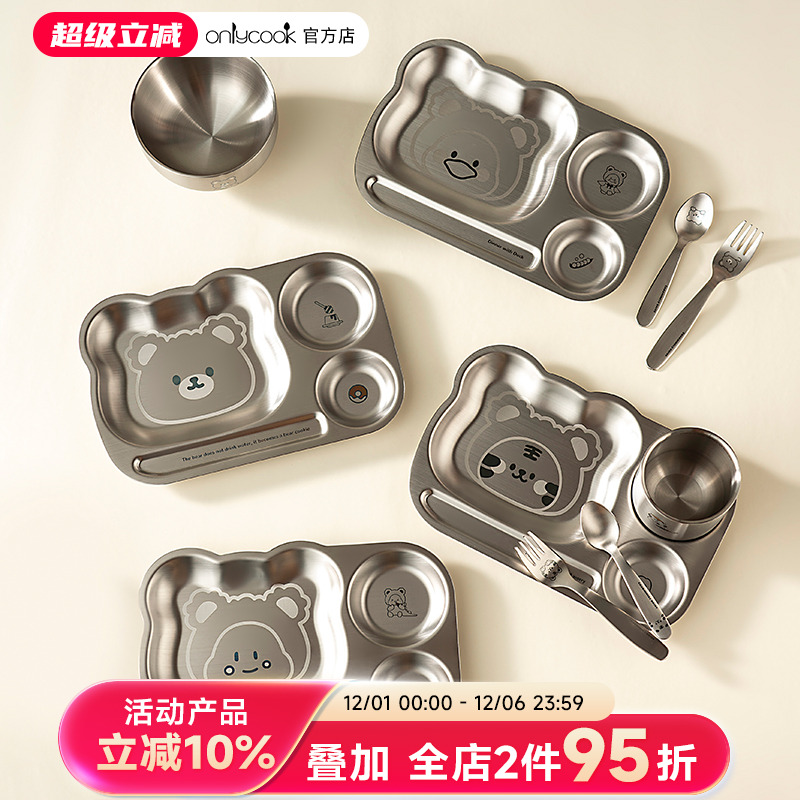 onlycook抗菌304不锈钢儿童餐盘