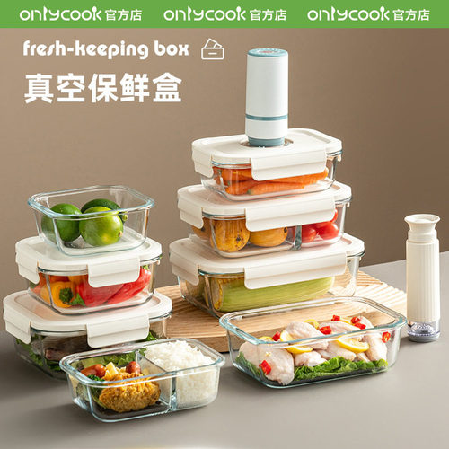 onlycook抽真空玻璃保鲜盒饭盒