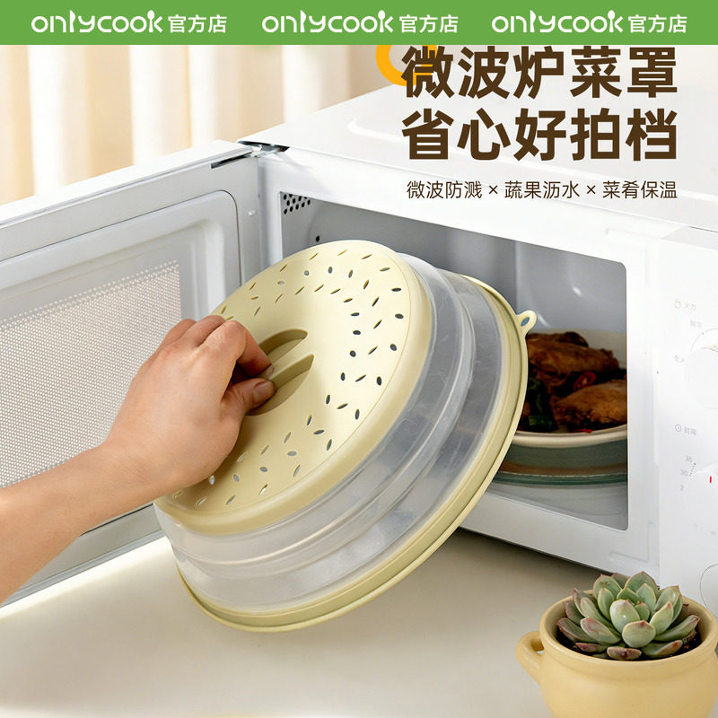 onlycook微波炉可折叠盖罩防溅盖多功能热菜加热盖子盖菜碗保温罩
