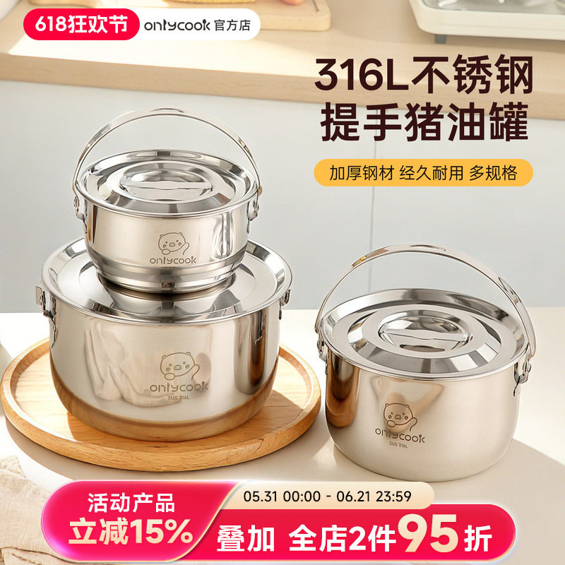onlycook带提手316L不锈钢猪油罐厨房大号带盖装荤油盆辣椒调料桶