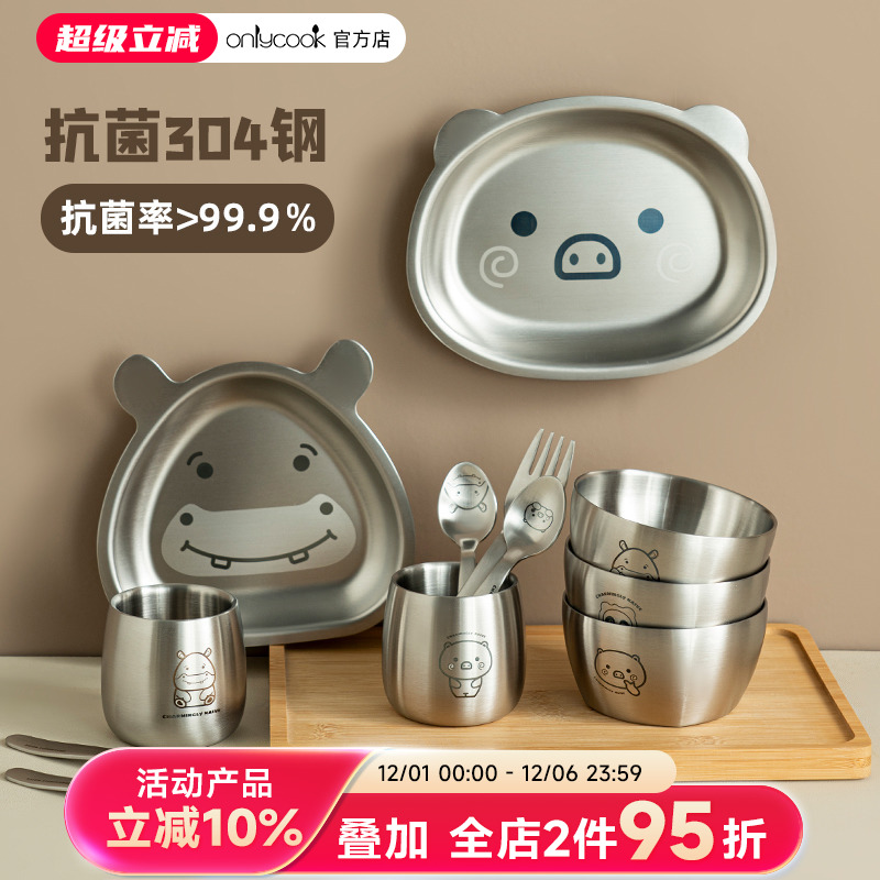 onlycook抗菌不锈钢儿童餐具套装