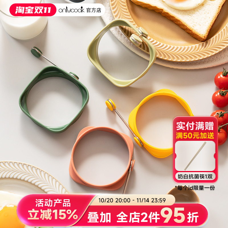 onlycook硅胶煎蛋模具不粘煎鸡蛋模型煎蛋神器荷包蛋定型器磨具