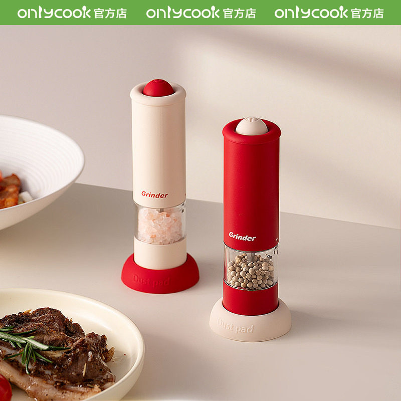 onlycook电动黑胡椒粒海盐研磨器充电款厨房花椒调料自动研磨瓶
