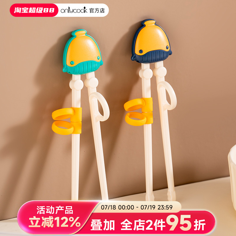 onlycook儿童筷子辅助吃饭筷