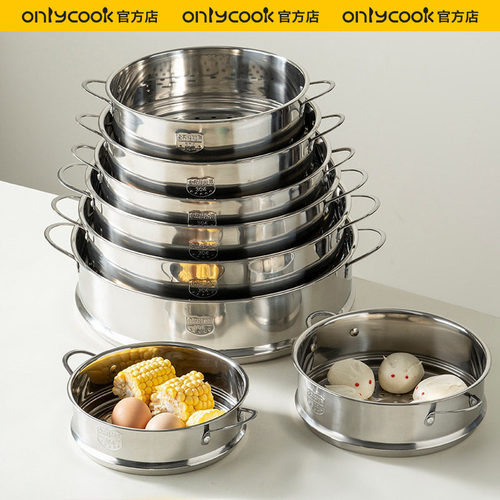onlycook304/316不锈钢蒸笼蒸架