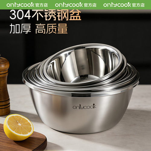 onlycook加厚多功能304不锈钢盆