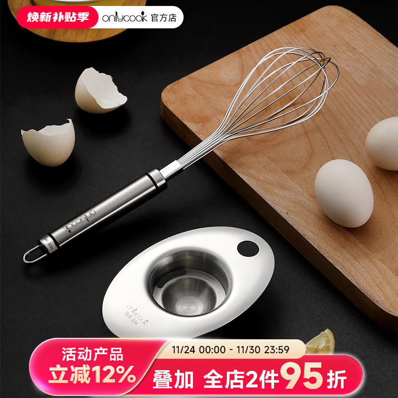 onlycook304不锈钢蛋黄蛋清分离