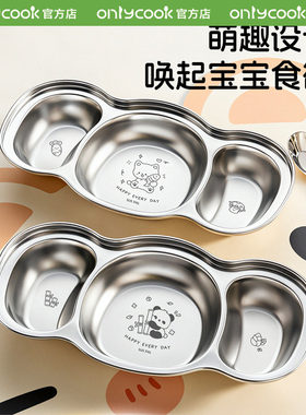 onlycook三分格儿童餐盘316L抗菌