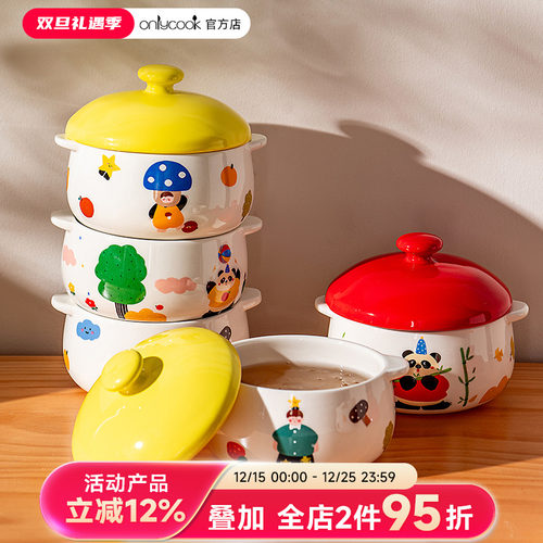 onlycook双耳陶瓷炖盅带盖