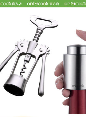 onlycook可抽真空珍珠镍开瓶器
