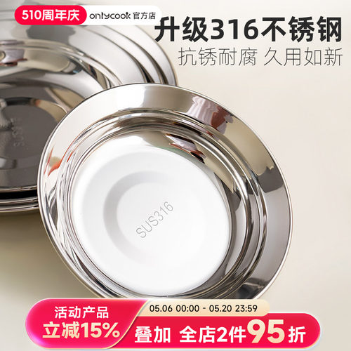 onlycook316不锈钢防溢盘子