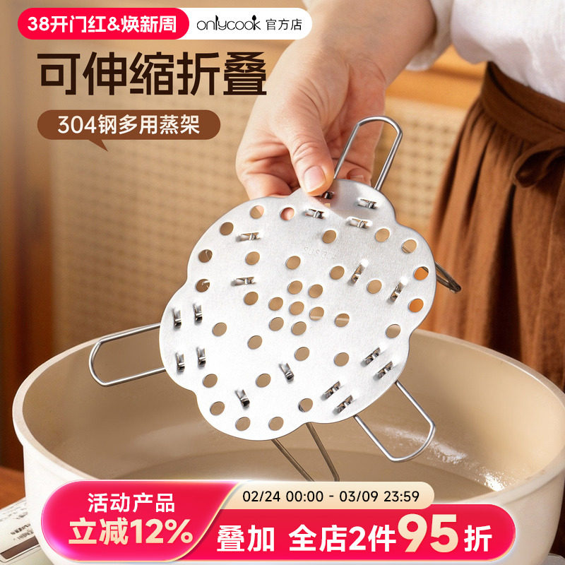onlycook 304不锈钢蒸架可伸缩折叠电饭煲蒸格家用炒锅隔水支架盘