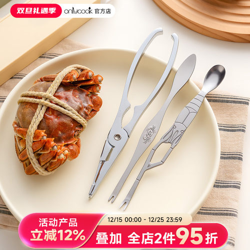 onlycook吃螃蟹专用工具便携套装