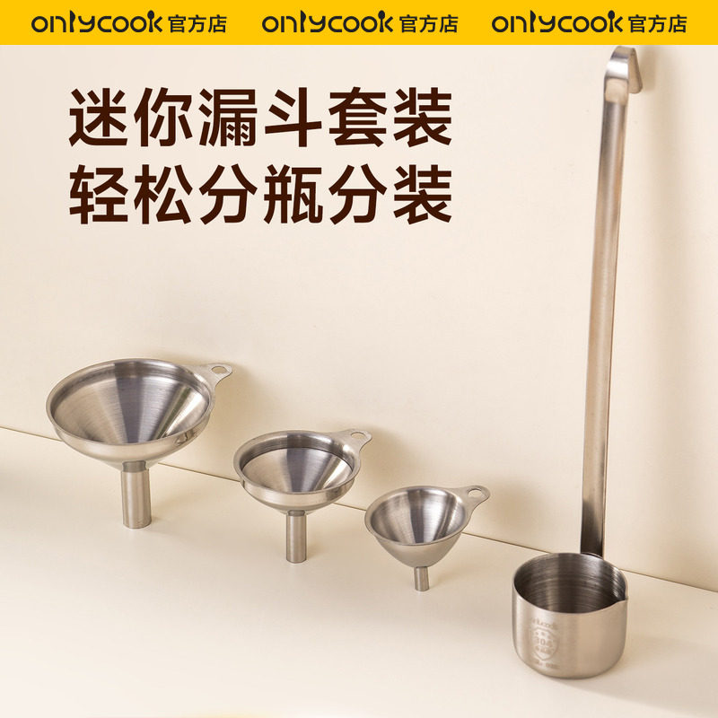 onlycook 304不锈钢酒提子食品级酒勺打酒器家用倒油免扶小漏斗