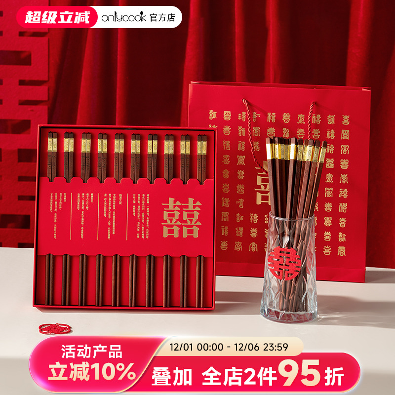 onlycook结婚订婚礼物高档喜筷