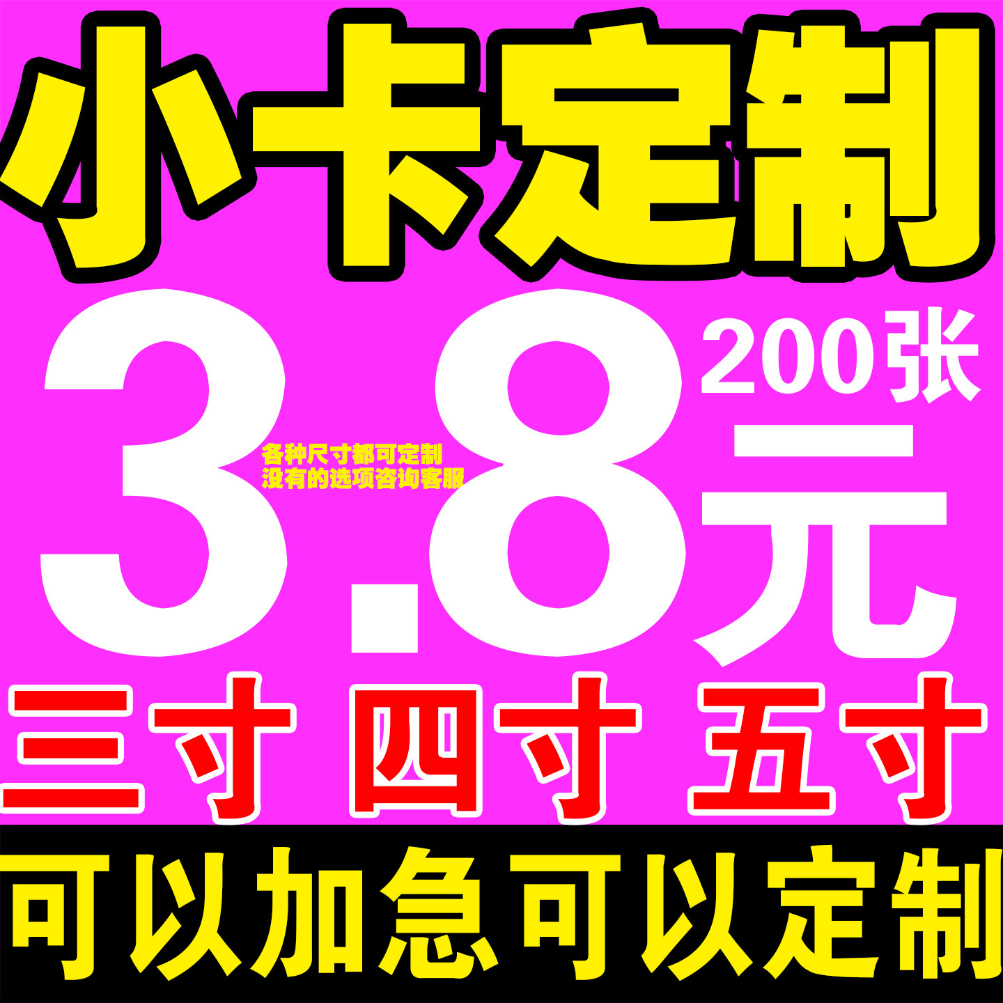 三寸四寸五寸小卡定制自印明信片拍立得印刷满天星圆角卡片