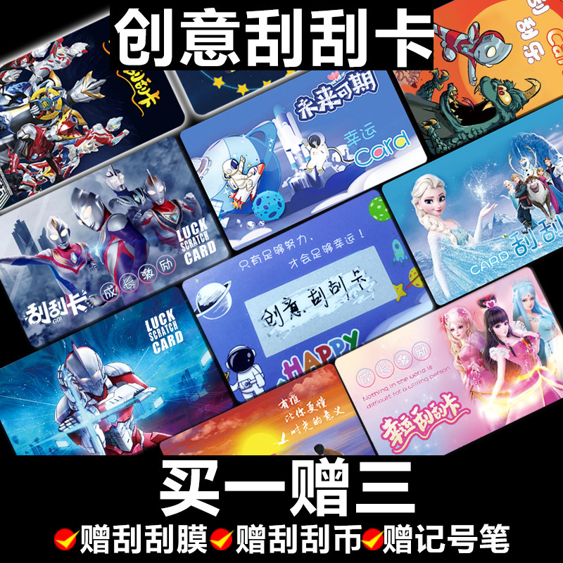 成长激励小学生刮刮卡爱莎叶罗丽