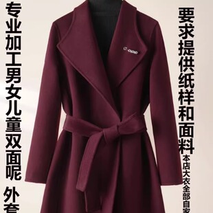 专业 双面羊绒大衣代加工 来料加工双面羊绒大衣 定做双面呢大衣