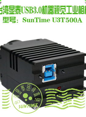 台湾显泰500万视觉USB3.0 SunTime U3T500A工业相机\显微镜通用