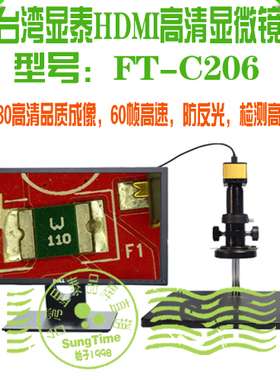 台湾显泰FT-C206高清拍照数码显微镜\维修看焊点高清视频显微镜