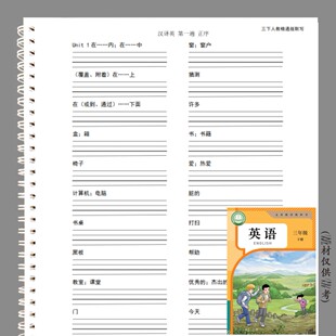 人教精通版3-6年级英语单词听写纸每日一练英汉互译单词默写本