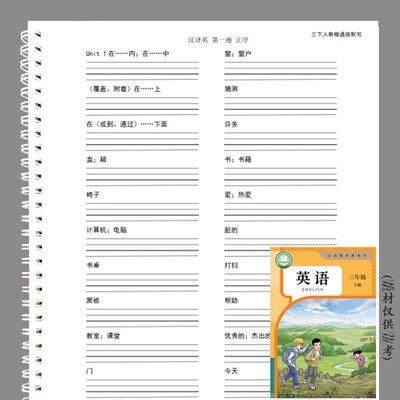 人教精通版3-6年级英语单词听写纸每日一练英汉互译单词默写本