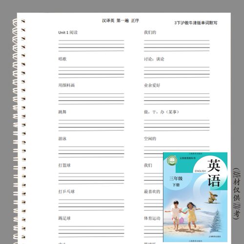 沪教牛津深圳版小学英语1-6年级单词默写本英汉互译英语听写本