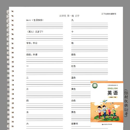 北师大版3456年级英语单词听写纸每日一练英汉互译练习单词默写本