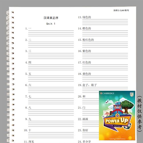 剑桥少儿up0123英语单词听写每日一练英汉互译练习默写本